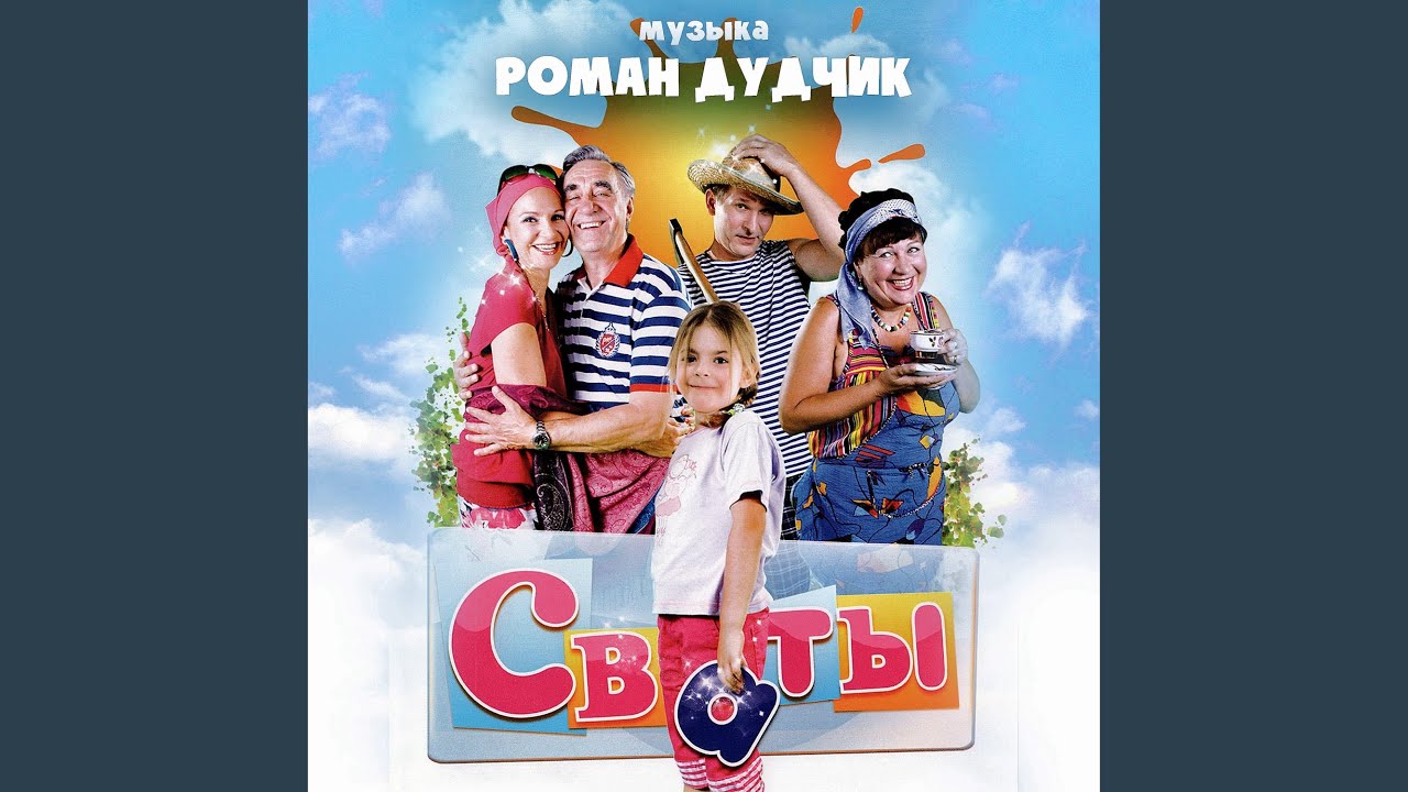 Финальные титры