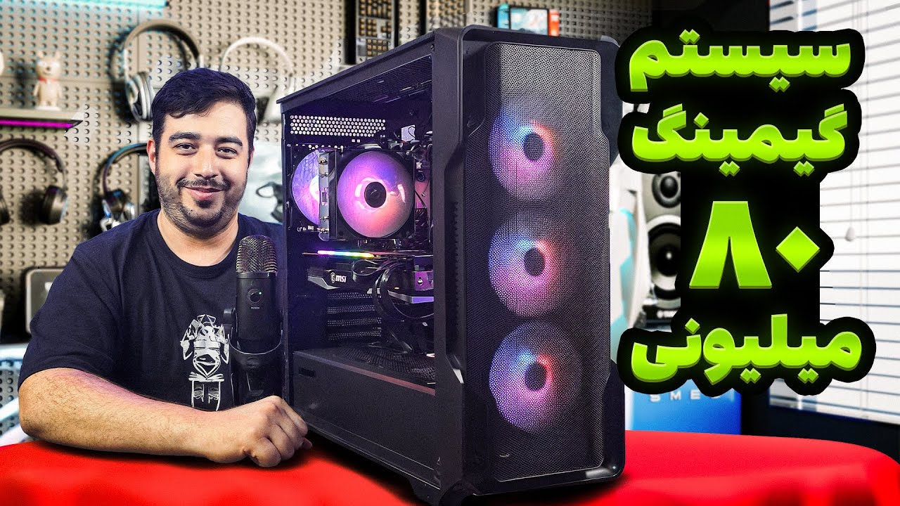 سیستم گیمینگ 80 میلیونی | به همراه تست گیم