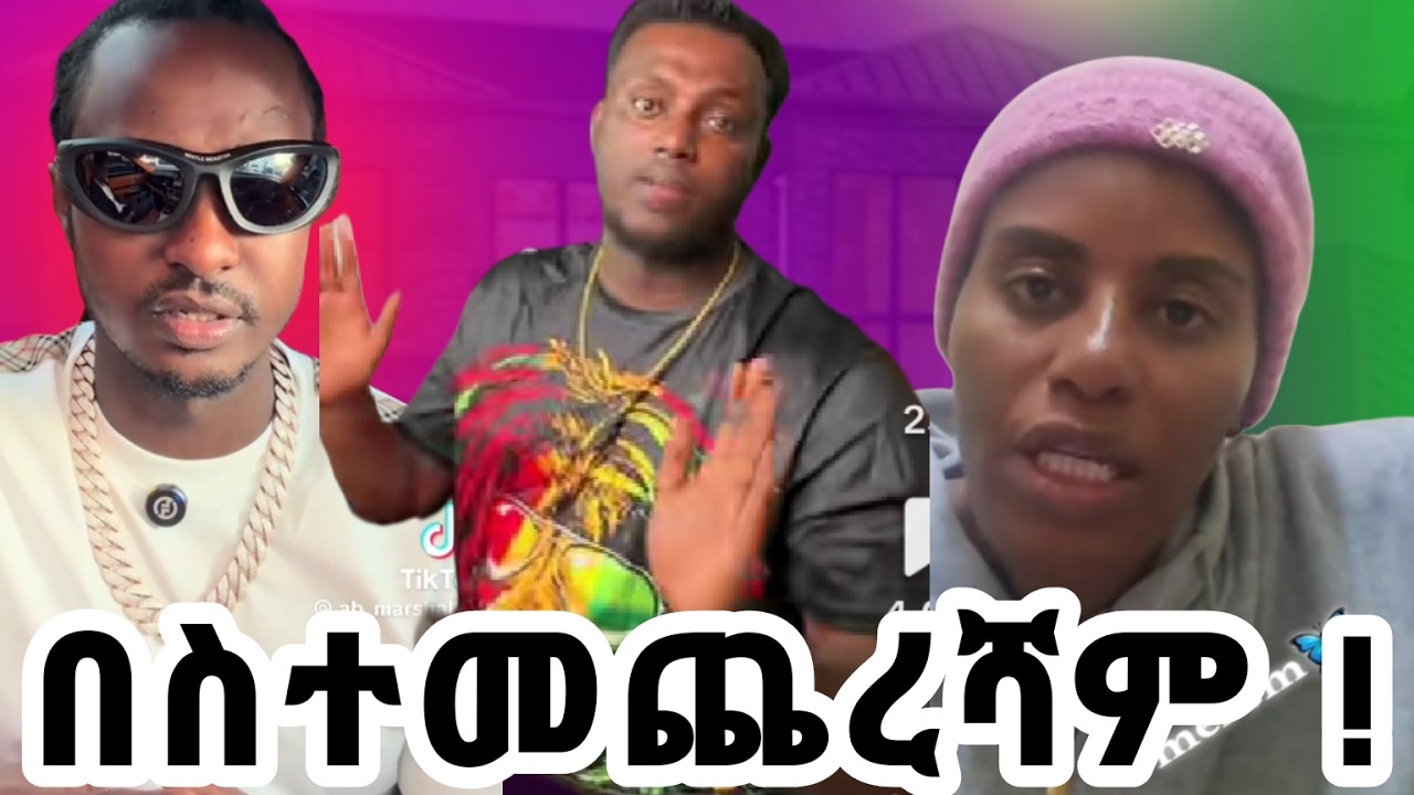 በስተመጨረሻም ጌጤ ለ ab marshalin/ nahom fonte