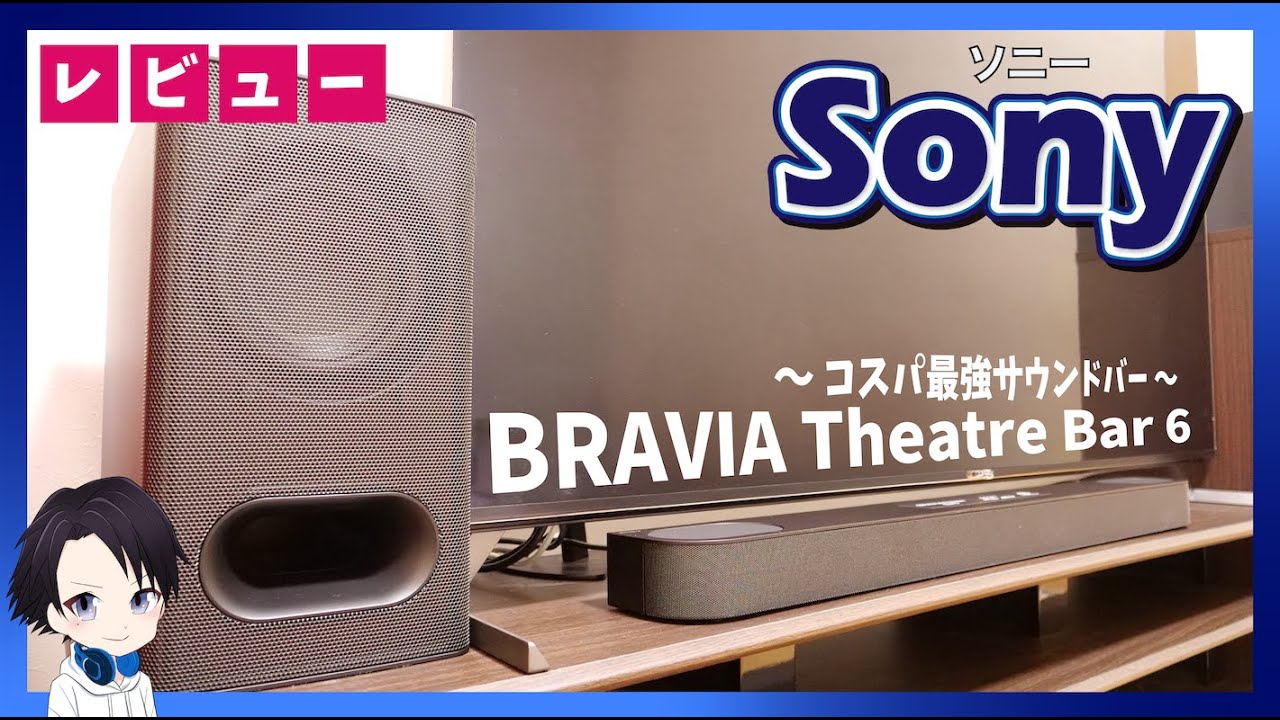 【2025年最新】超おすすめのソニーのコスパ最強サウンドバー「HT-B600」の音質から操作感まで徹底レビュー!!低価格でテレビの音を格段に向上してくれる1本です!!
