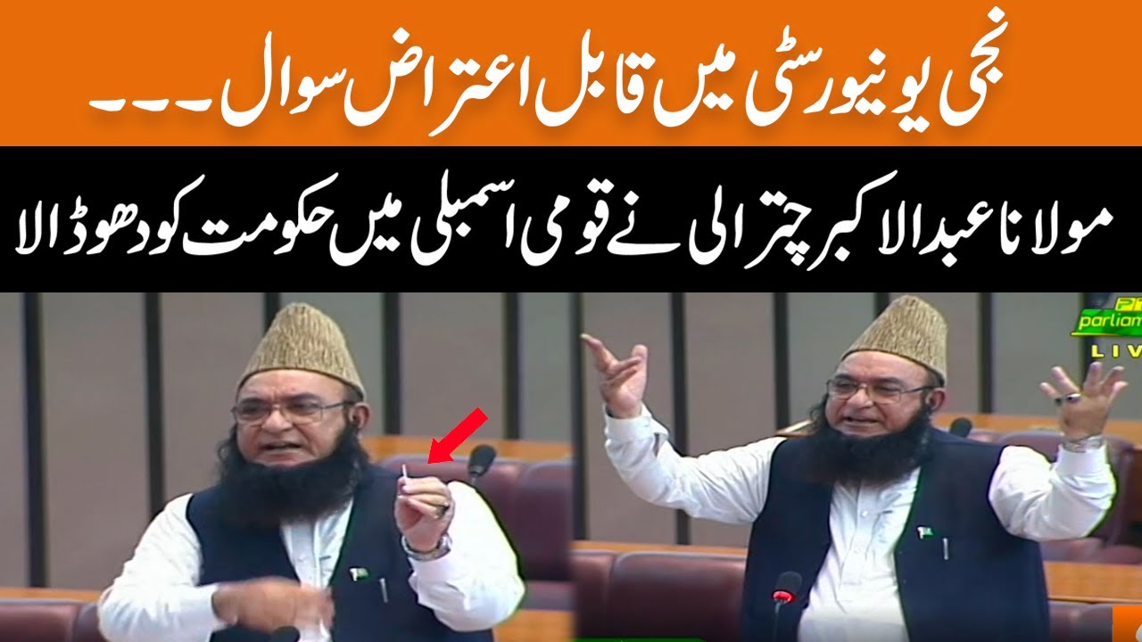 Objectionable Question in Private University | Maulana Abdul Akbar Chitrali Historic Speech | GNN
