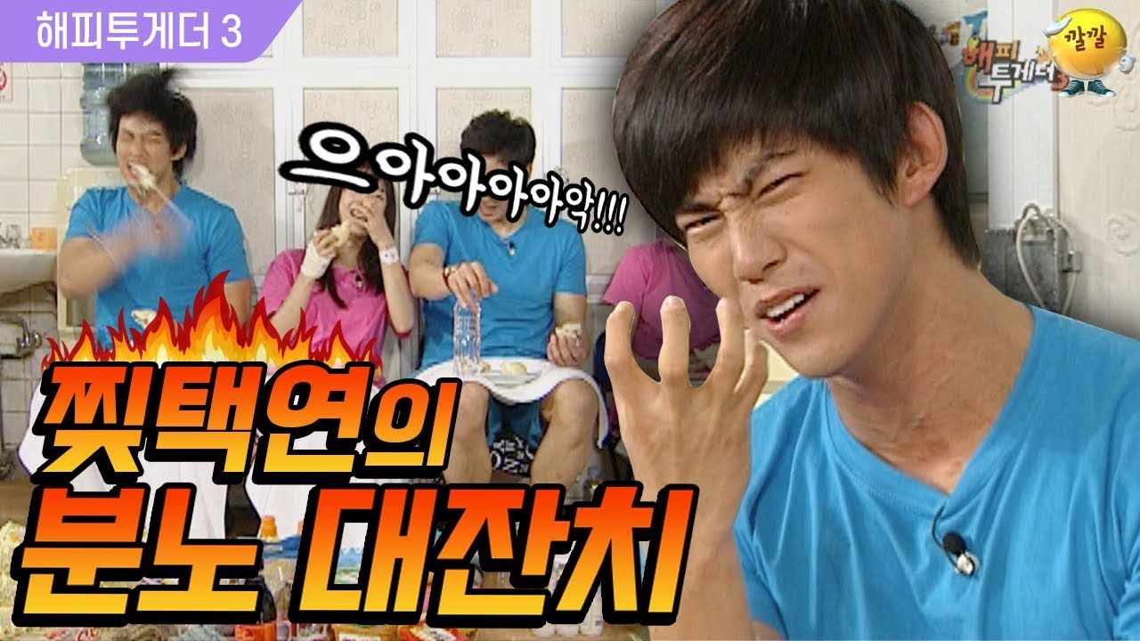 [해피투게더3] 찢택연을 탄생시킨 컨셉?! 분노 대잔치ㅋㅋㅋ(feat. 찢빵의 탄생...☆)
