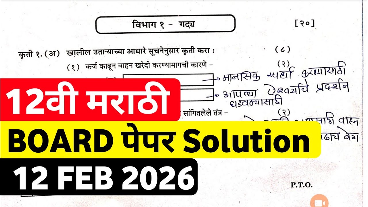 12th Marathi Board Paper Solution 2026 Maharashtra Board HSCMarathi Board Paper Solution Maharashtra