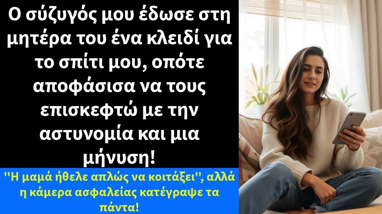 Ο σύζυγός μου έδωσε στη μητέρα του ένα κλειδί για το σπίτι μου, οπότε αποφάσισα να τους επισκεφτώ