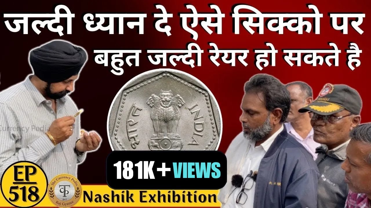 जल्दी ध्यान दे ऐसे सिक्कों पर रेयर होने वाले है |Calcutta mint 1rs1990 value |old coins| #tcpep518