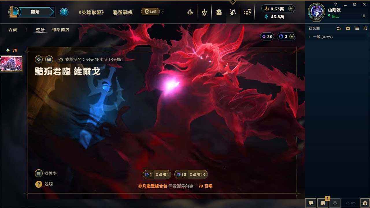 [LOL] 「黯殞君臨 維爾戈」造型 抽取機率測試～ League of Legends 英雄聯盟 (轉蛋、扭蛋) Sanctum 聖所