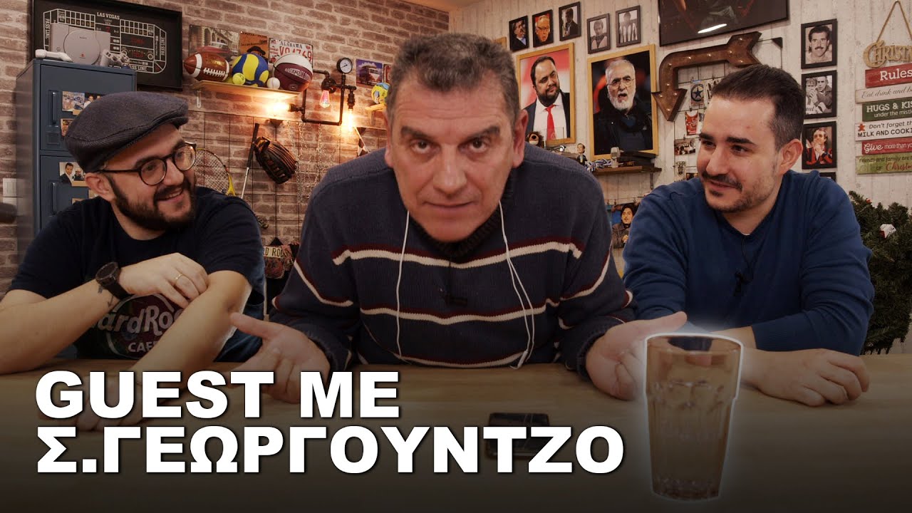 Σωτήρης Γεωργούντζος | Betarades Guest (QNA)