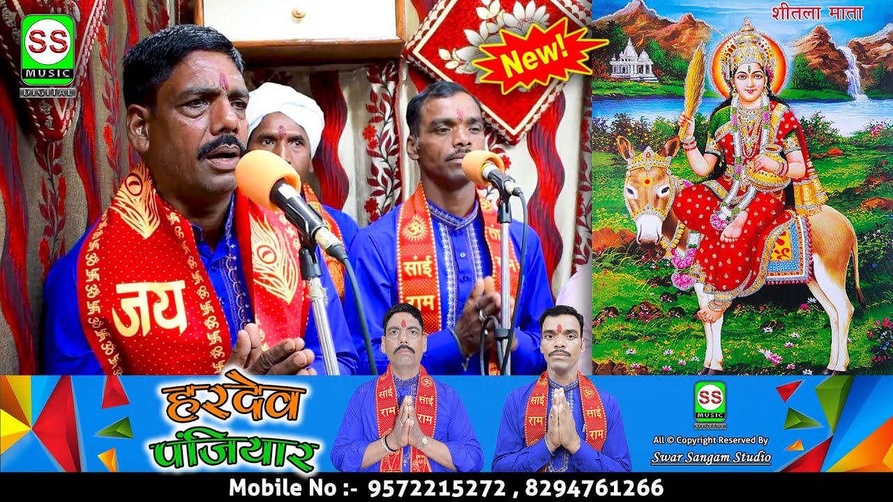 Hardev Panjiyar || हरदेव पंजियार || #devigeet || देवी गीत झूमर || 9572215272 || #Video New 2023