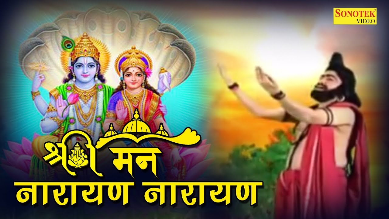 Shriman Narayan | Rakesh Kala | Bhagwan Narayan Bhajan 2018