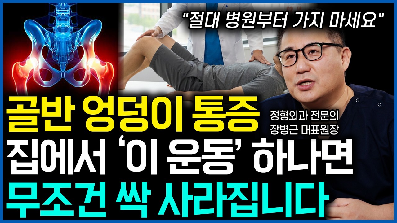 암 보다 사망률 높은 낙상사고, 안넘어져야 오래삽니다. 안넘어지는 방법을 정형외과 전문의가 알려드립니다. (낙상, 사고, 운동법, 빙판길, 암, 정형외과, 당신의통닥, 장병근)