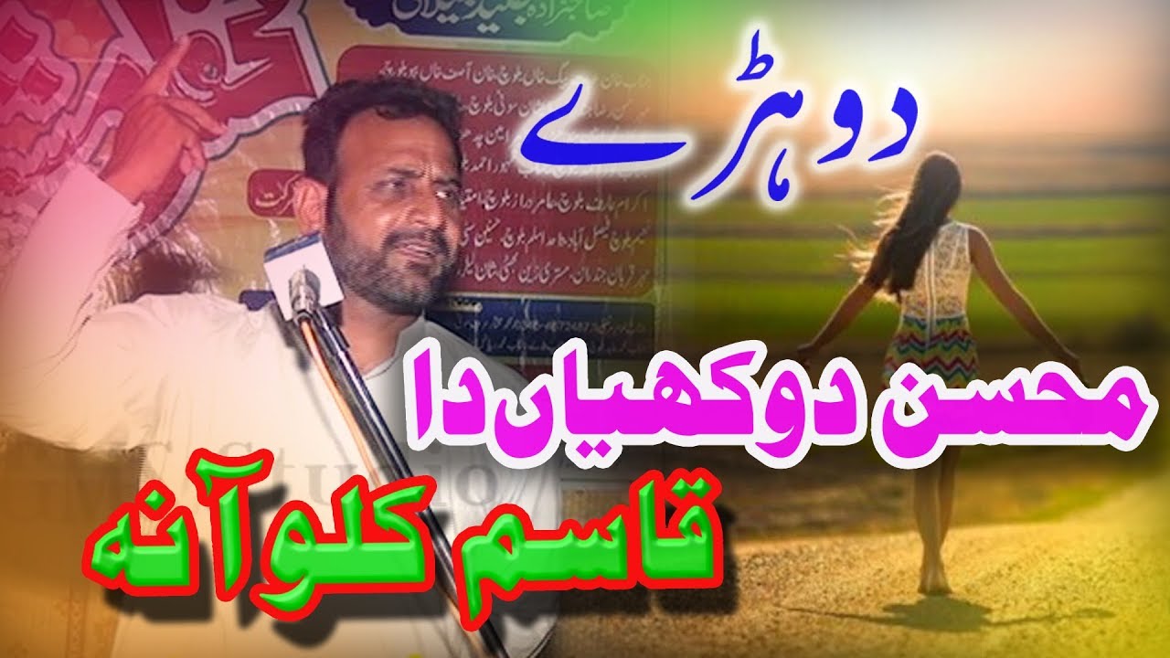 Qasim Kaloana Mushaira | New Dhory | New Punjabi Saraiki Mushaira 2020 | GMS Studio