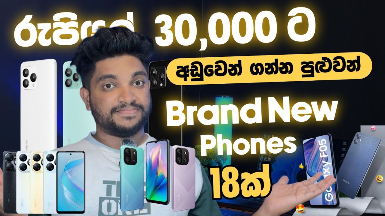 ලංකාවෙන් රු 30,000 ට අඩුවෙන් ගන්න පුළුවන් | Brand New Smart Phone 18ක් 😲 | SL TEC MASTER