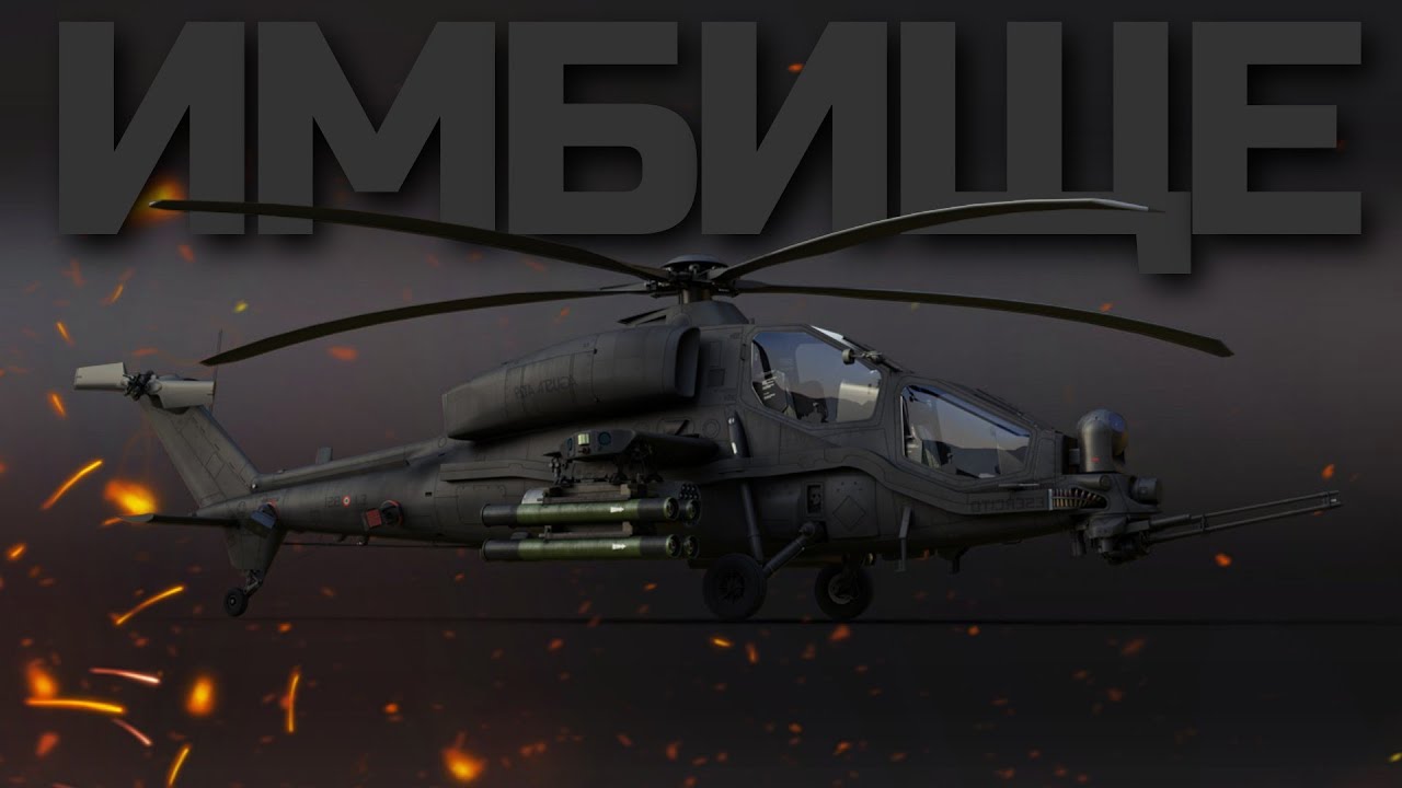 ТЕПЕРЬ ЭТО ЛУЧШИЙ ВЕРТОЛЕТ WAR THUNDER. Обзор геймплея новинки патча 