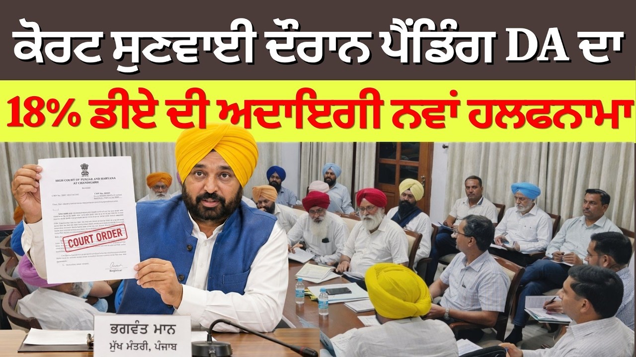Punjab 6th pay commission latest news || 6th pay commission || Pay Scales & Salary Hike DA & OPS-327