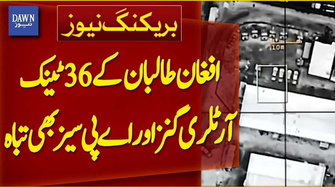 36 tanks, Artillery Guns and APCs of The Afghan Taliban Were Also Destroyed | Breaking News
