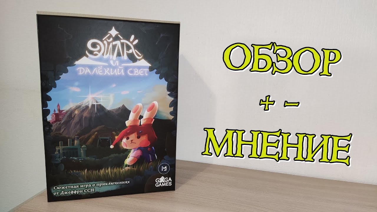 ЭЙЛА И ДАЛЁКИЙ СВЕТ - обзор, мнение, плюсы минусы, жарко и мокро
