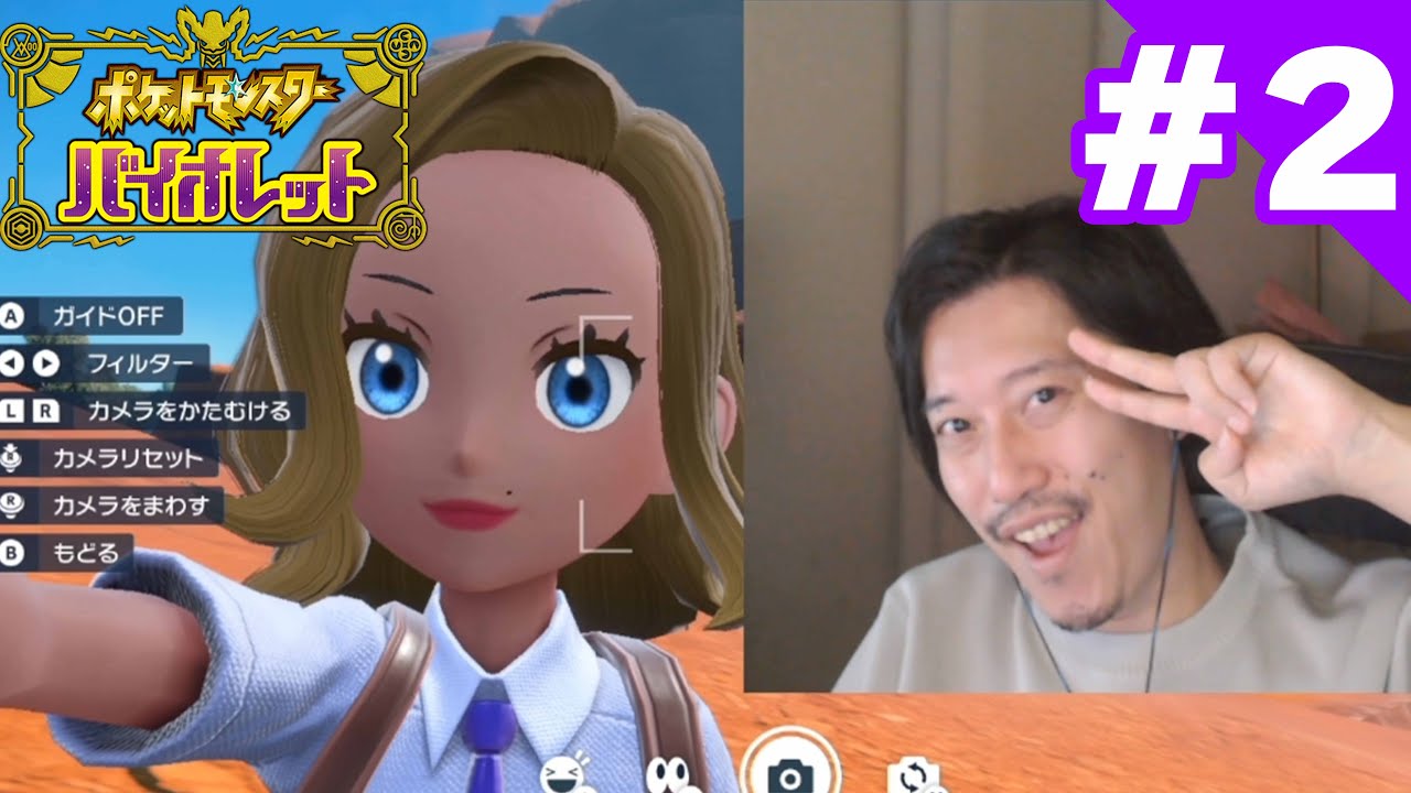 ポケットモンスターバイオレットダイジェスト＃２