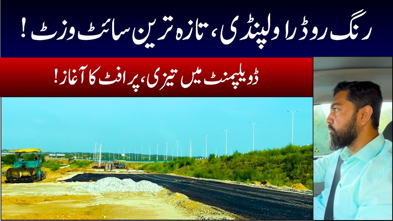 Ring Road Rawalpindi | DHA 7 и Rawat | Последний осмотр объекта | Текущий статус застройки | Свеж...