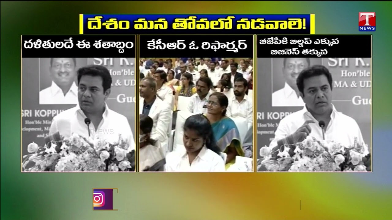 Minister KTR Fire On BJP Leaders | T News