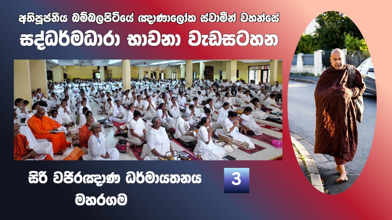 සියළු දෙනාට සෙත් පතා විශේෂ සුවද දුම් සහ පහන් පූජාව - වජිරඥාණ ධර්මායතනය