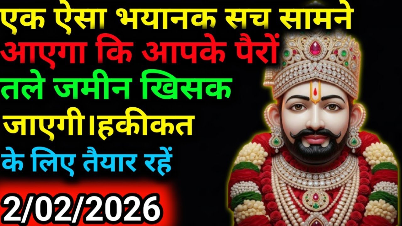 2 February 2025 Ka Khatu Shyam Ji Message|Divine message || Aaj ka divine message