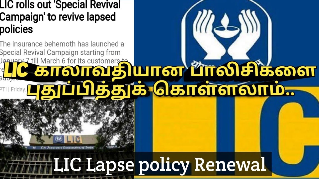 LIC lapse policy can Renewal | LIC Special Revival Campaign | How to Apply LIC lapse policy Revival