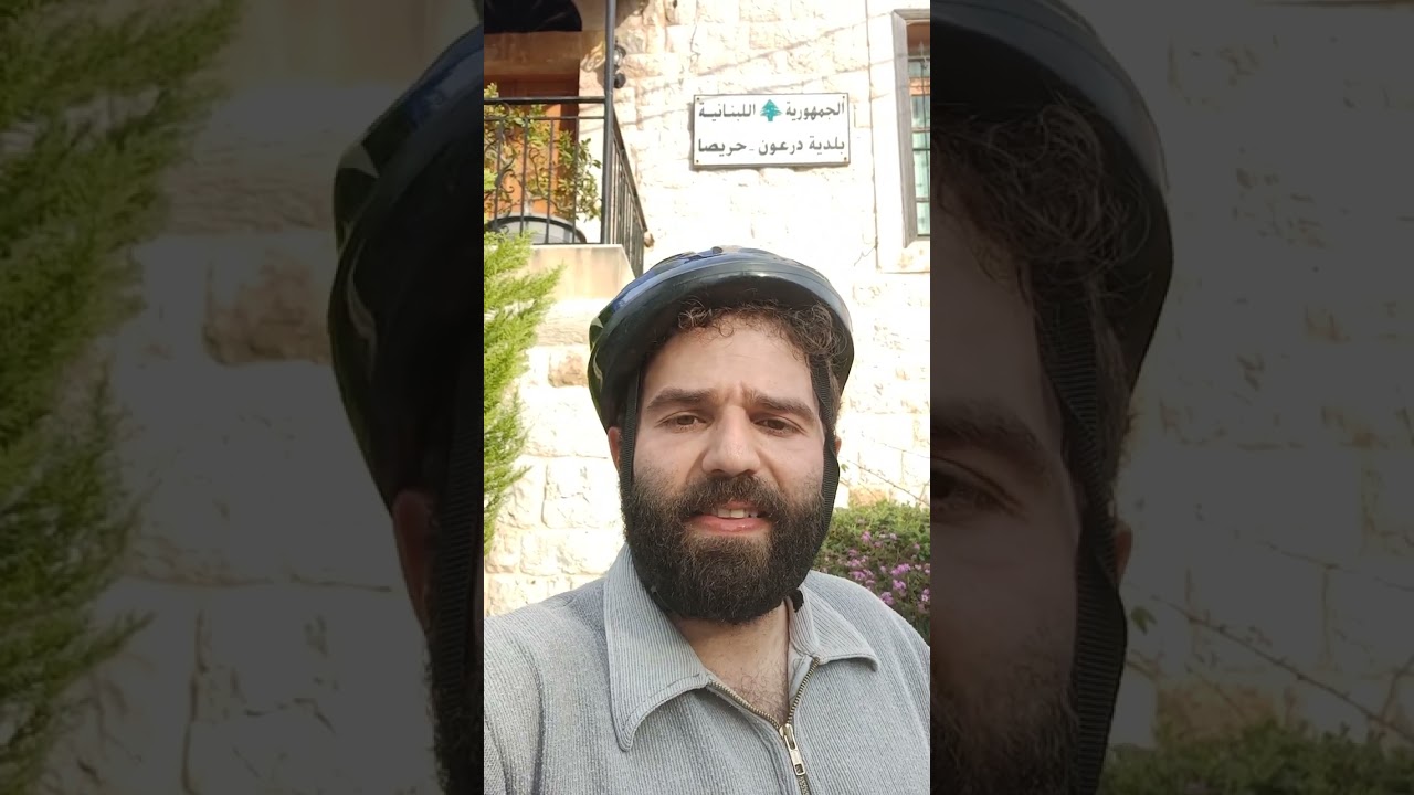 @بلدة درعون حريصا قضاء كسروان محافظة جبل لبنان ٢٤ آذار ٢٠٢٤🚴‍♂️🚴‍♂️