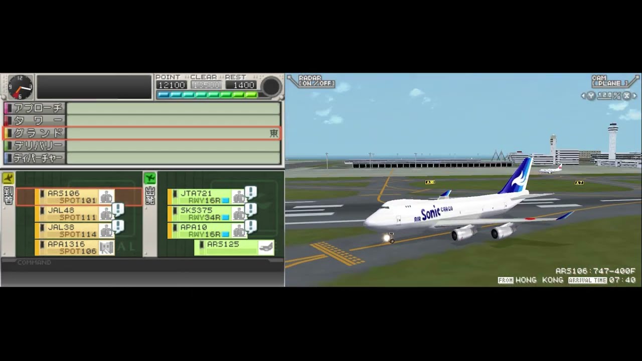 ぼくは航空管制官 エアポートヒーロー3D 羽田 with JAL ステージ5 | ATC 3DS RJTT-JAL Stage5