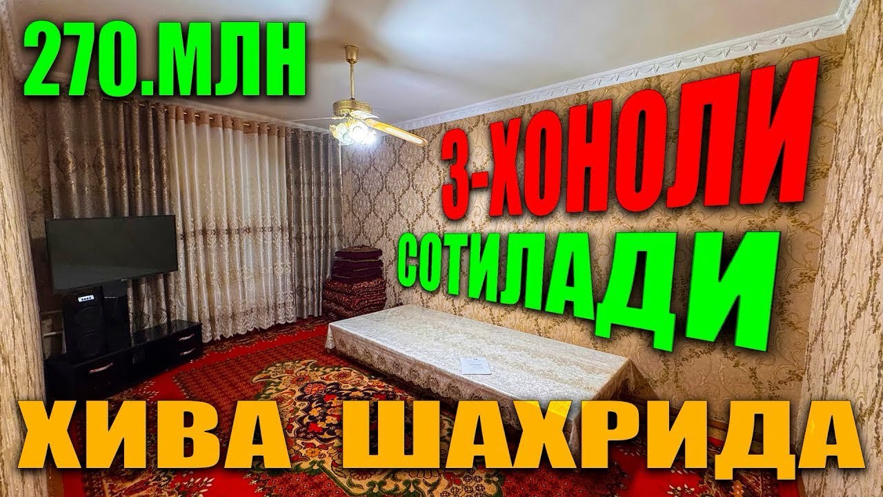ХИВА ШАХАР🔥КОСМОБОДДА ЯШАШГА ТАЙЁР🔥КВАРТИРА ЗУДЛИК🔥БИЛАН СОТИЛАДИ✅