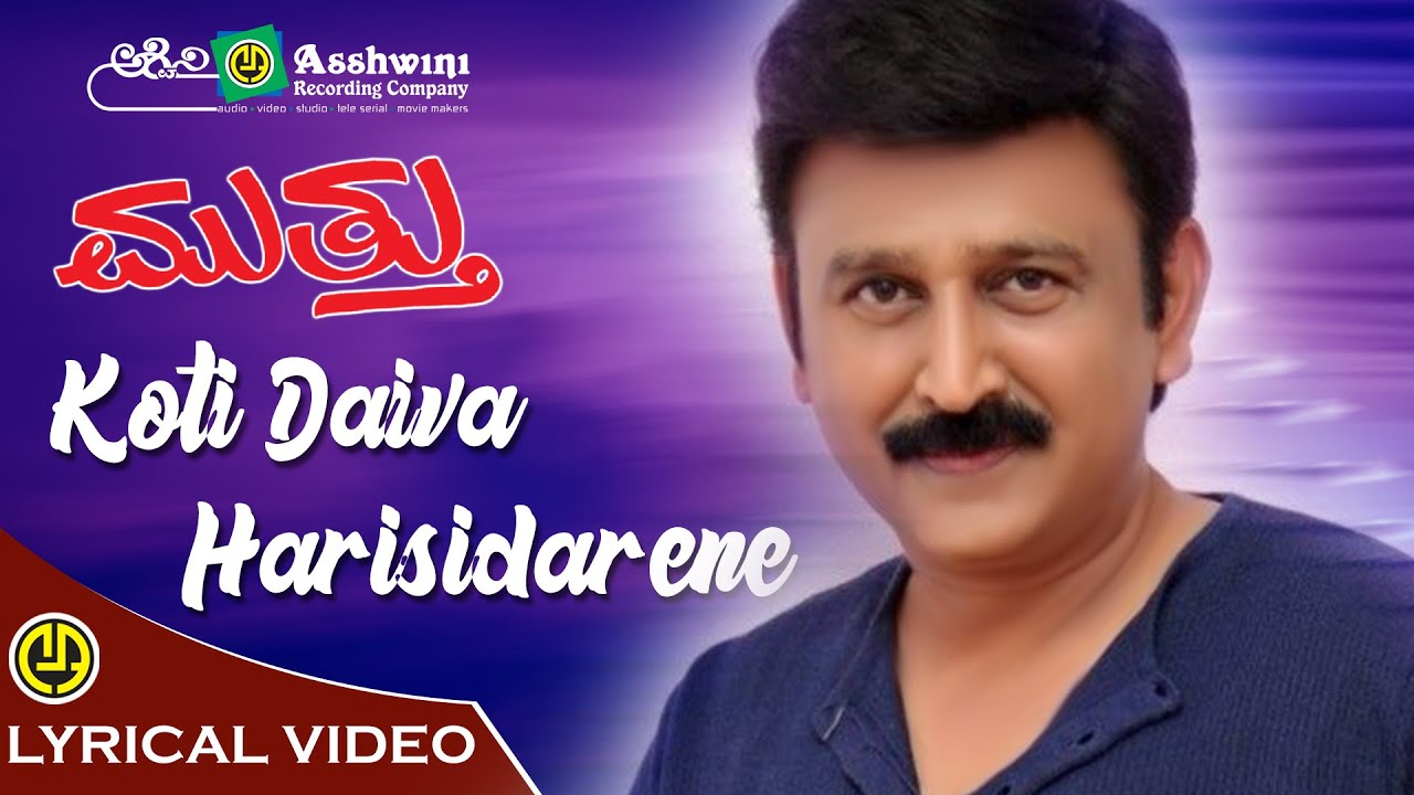 Koti Daiva Harasidarene | Muttu | Ramesh | Shruthi | Ambareesh | S. P.Balasubrahmanyam | Lyrical