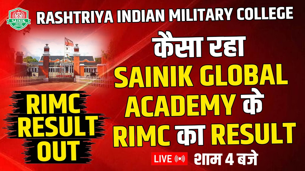 RIMC Result Dec 2025 Out Now | RIMC Entrance Exam |Rashtriya Indian Military College Dehradun Result