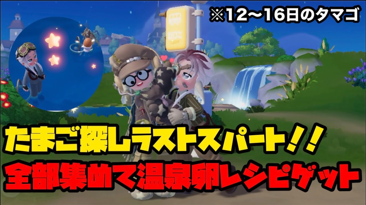 16日間お疲れ様だな！！温泉たまごレシピゲットぉぉぉお＆パンダの訪問#ハートピアスローライフ 