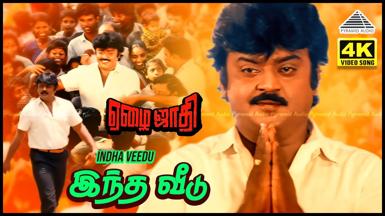 Indha Veedu 4K Video Song | Ezhai Jaathi | Vijayakanth | Jaya Prada | Ilaiyaraaja