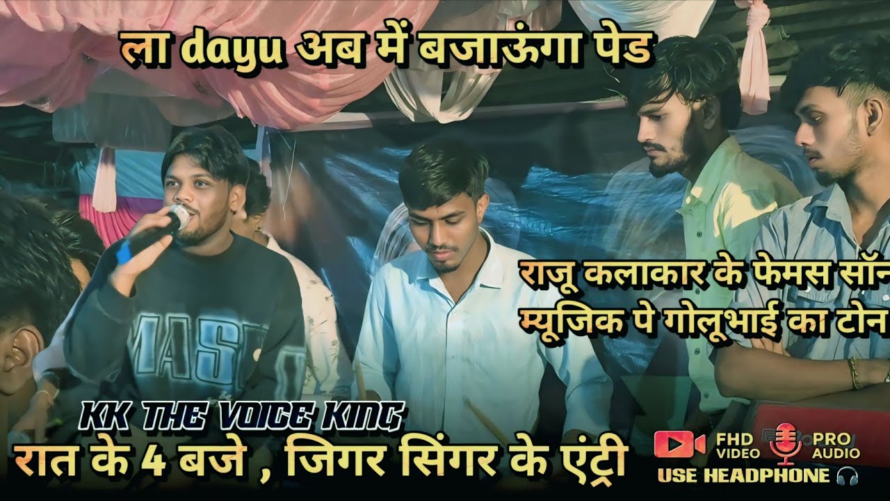 गोलू भाई ने क्या टोन बजाया | दिल पे चलाई छुरिया,music | kk the voice king 