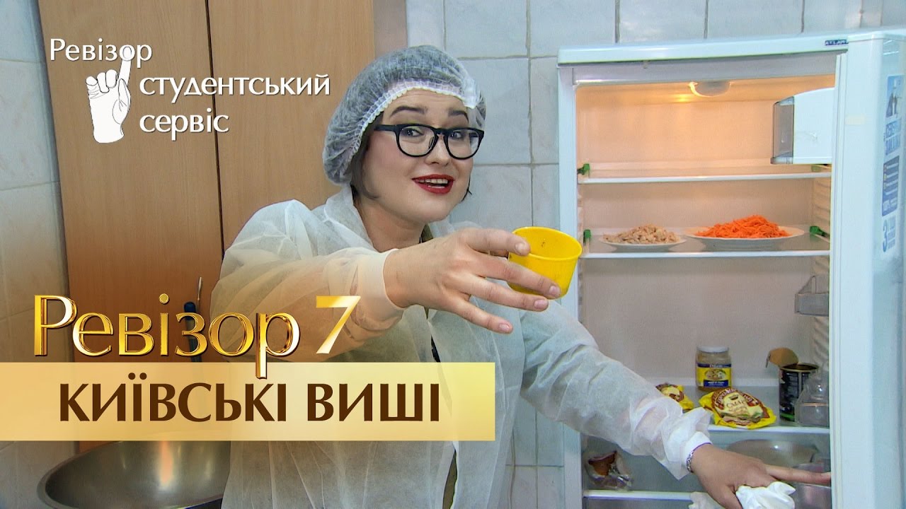 Ревизор. 7 сезон - Киевские вузы - 07.11.2016