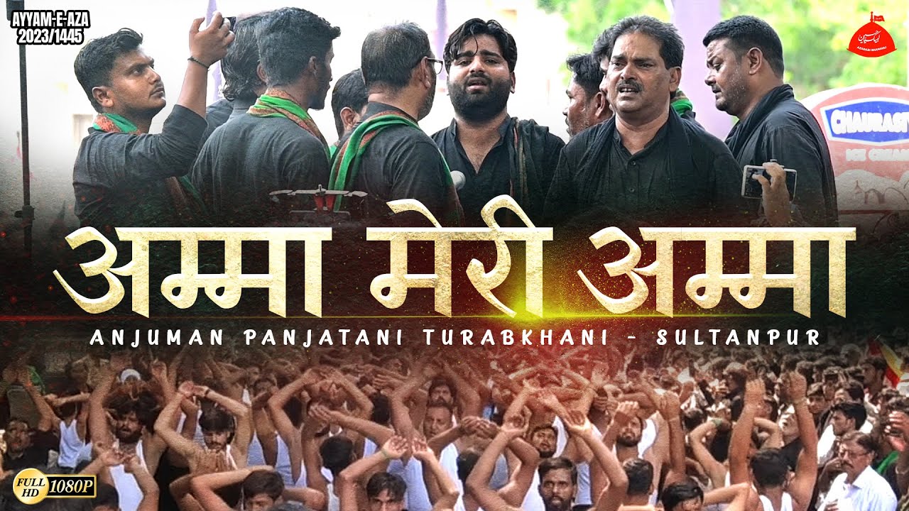 New Noha 2023 | Amma Meri Amma | Anjuman Panjatani Turabkhani - Sultanpur | Bhanauli Sadat 2023