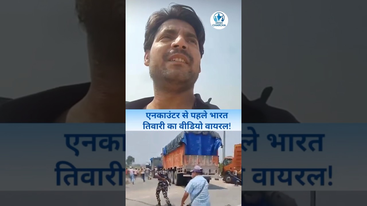 🚨 Encounter or Murder? The questions around Bharat Tiwari&rsquo;s death #BharatTiwari #BiharNews