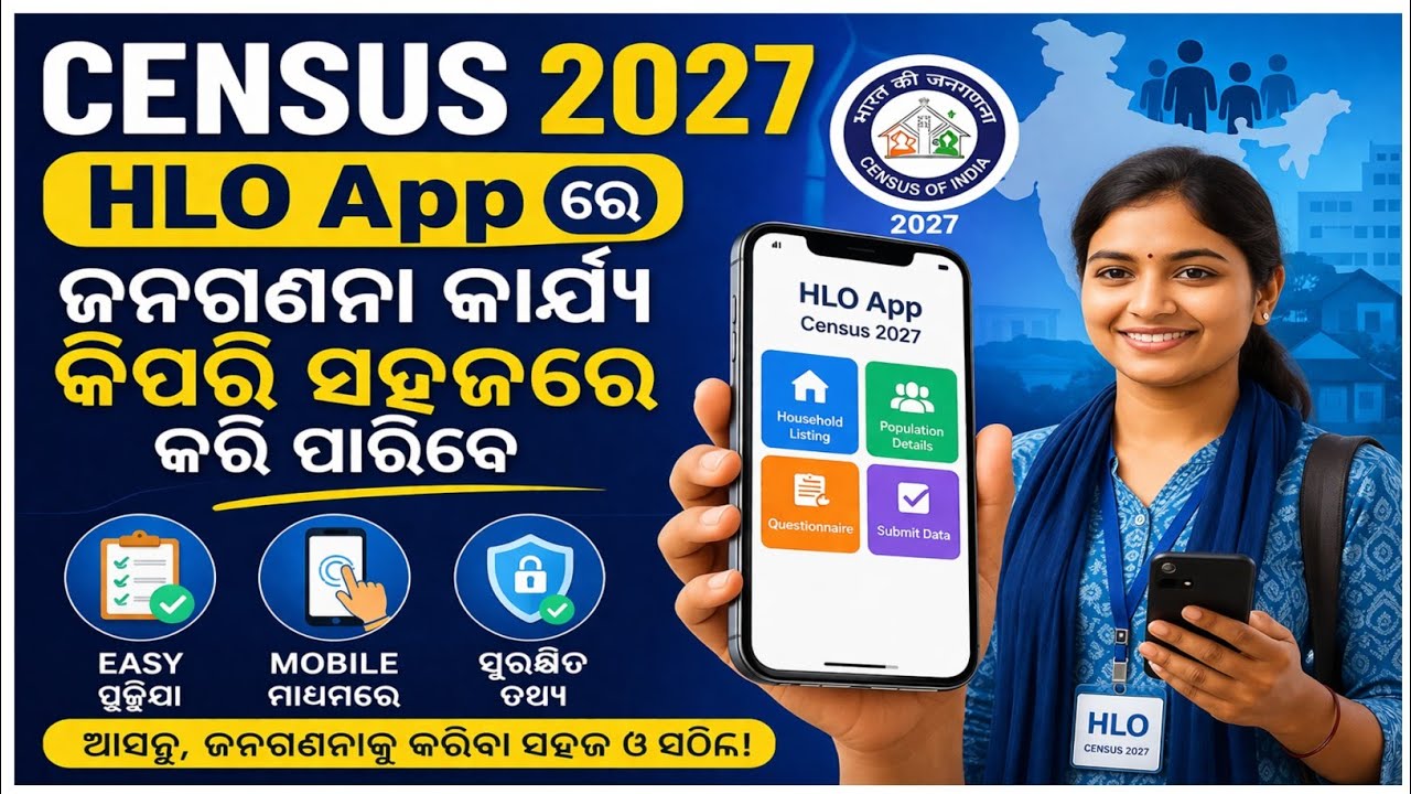 Census 2027 🔥 HLO App ରେ ଜନଗଣନା କାମ କିପରି କରିବେ? Full Guide