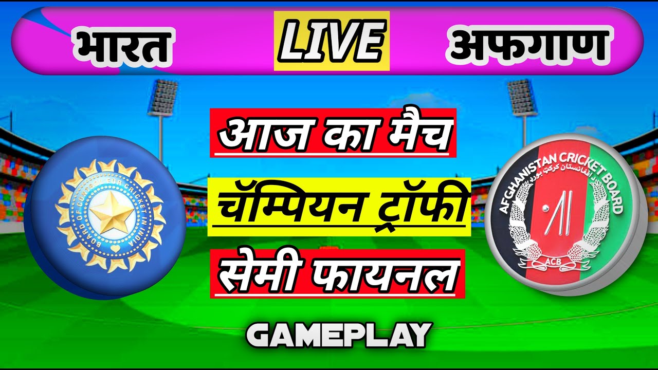 🔴LIVE - India vs Afghanistan Cricket Match Today | ind vs afg ct 2025 | Cricket 24 game #indvsafg