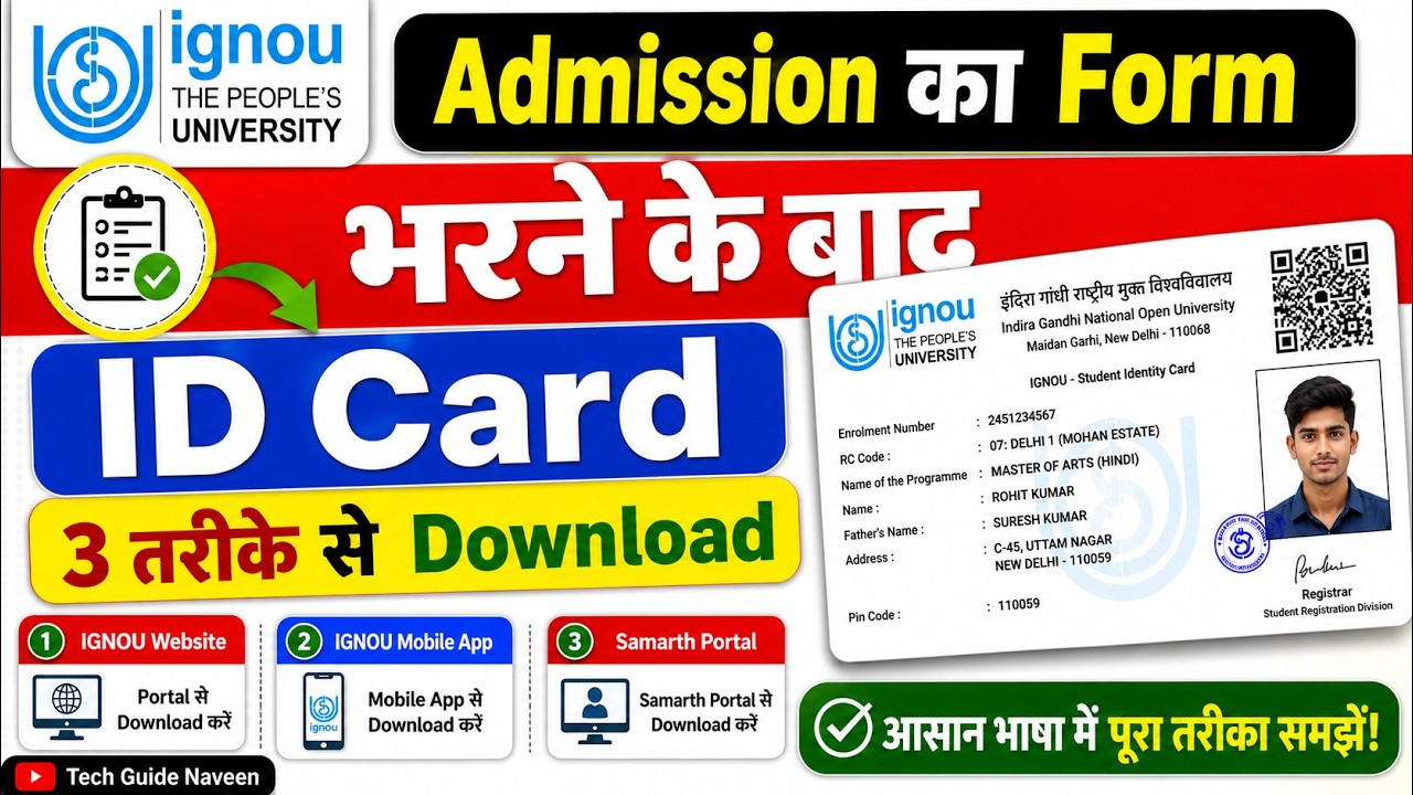 Admission के बाद 3 तरीके से ID Card Download करें? | IGNOU ID Card Download Online 2026