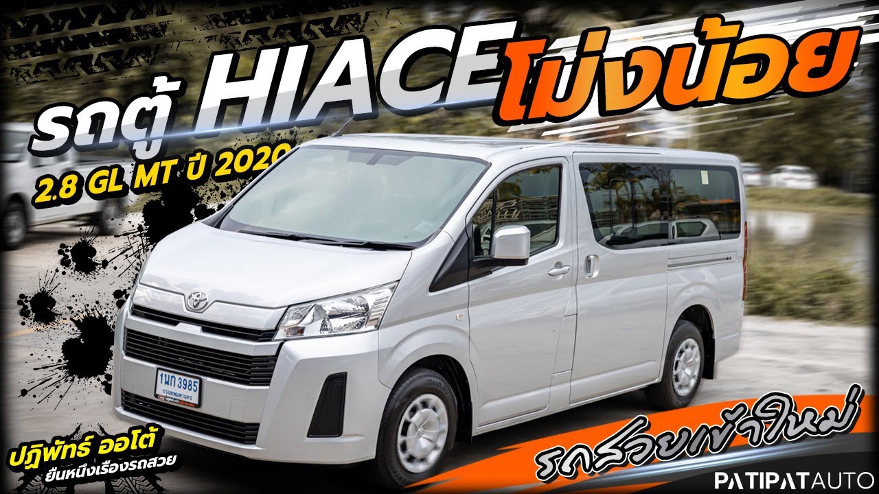 #รถตู้มือสอง #โม่งน้อย  TOYOTA HIACE 2.8 GL MT ปี 2020