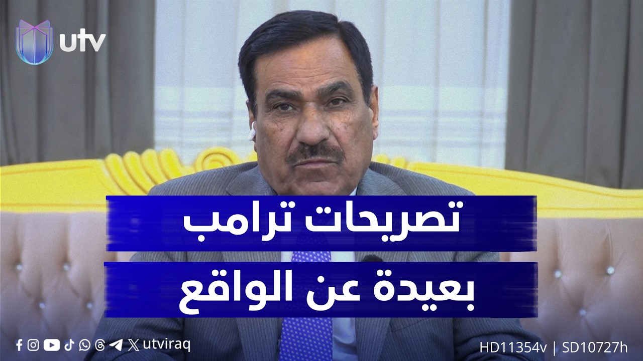 د. نبيل المرسومي: تصريحات ترامب بعيدة عن الواقع ويراد منها تهدئة أسعار النفط بعد تجاوزها 93 دولار