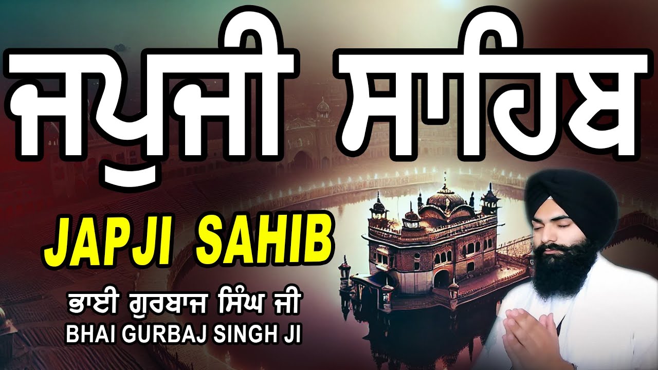 Japji Sahib | Jap Ji Sahib | ਜਪੁਜੀ ਸਾਹਿਬ | ਜਪੁ ਜੀ ਸਾਹਿਬ | Nitnem | Bhai Gurbaj Singh  #japjisahib