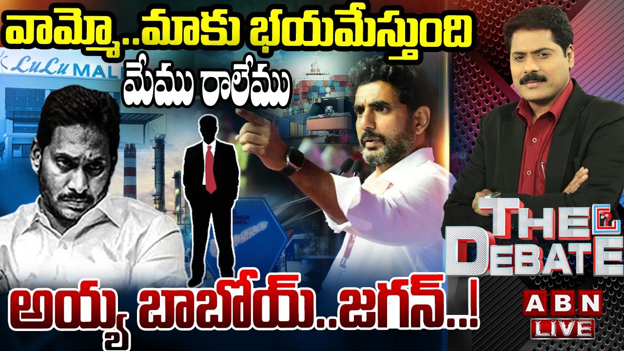 🔴LIVE : అయ్య బాబోయ్..జగన్..! | THE Debate | YS Jagan | Minister Lokesh | ABN Telugu