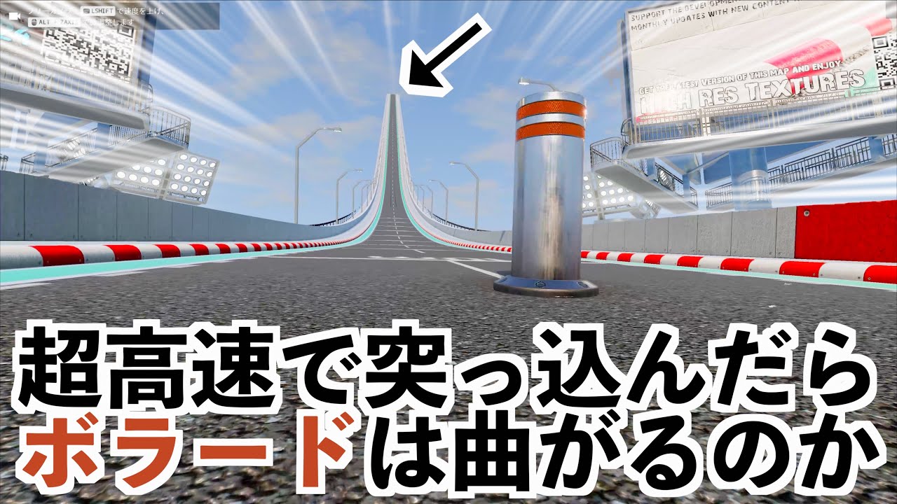 【ボラードvs超高速バス】車がリアルに壊れるゲームBeamNG実況