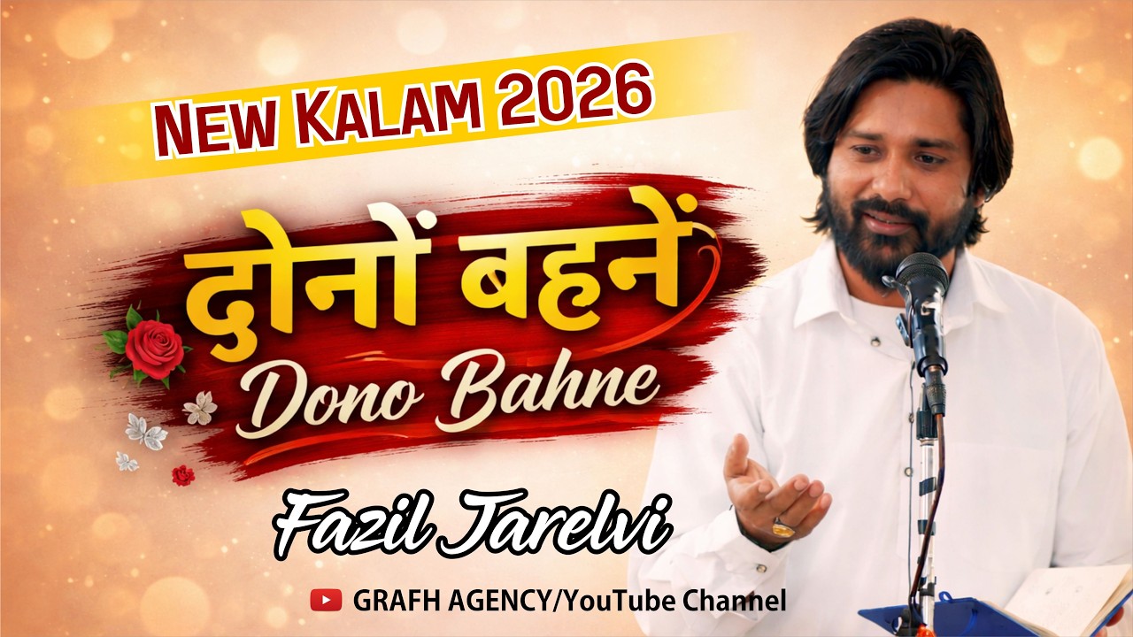 New Kalam 2026 | दोनों बहनें | Dono Bahne | Fazil Jarelvi | Majlis-e-Chehlum | Marhooma Raees Bano