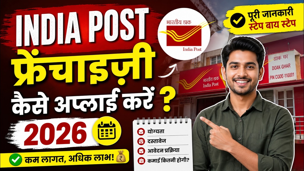 How To Apply india Post Franchise 2026 ? Complete Guide Step by Step Post Office Franchise Kaise Le