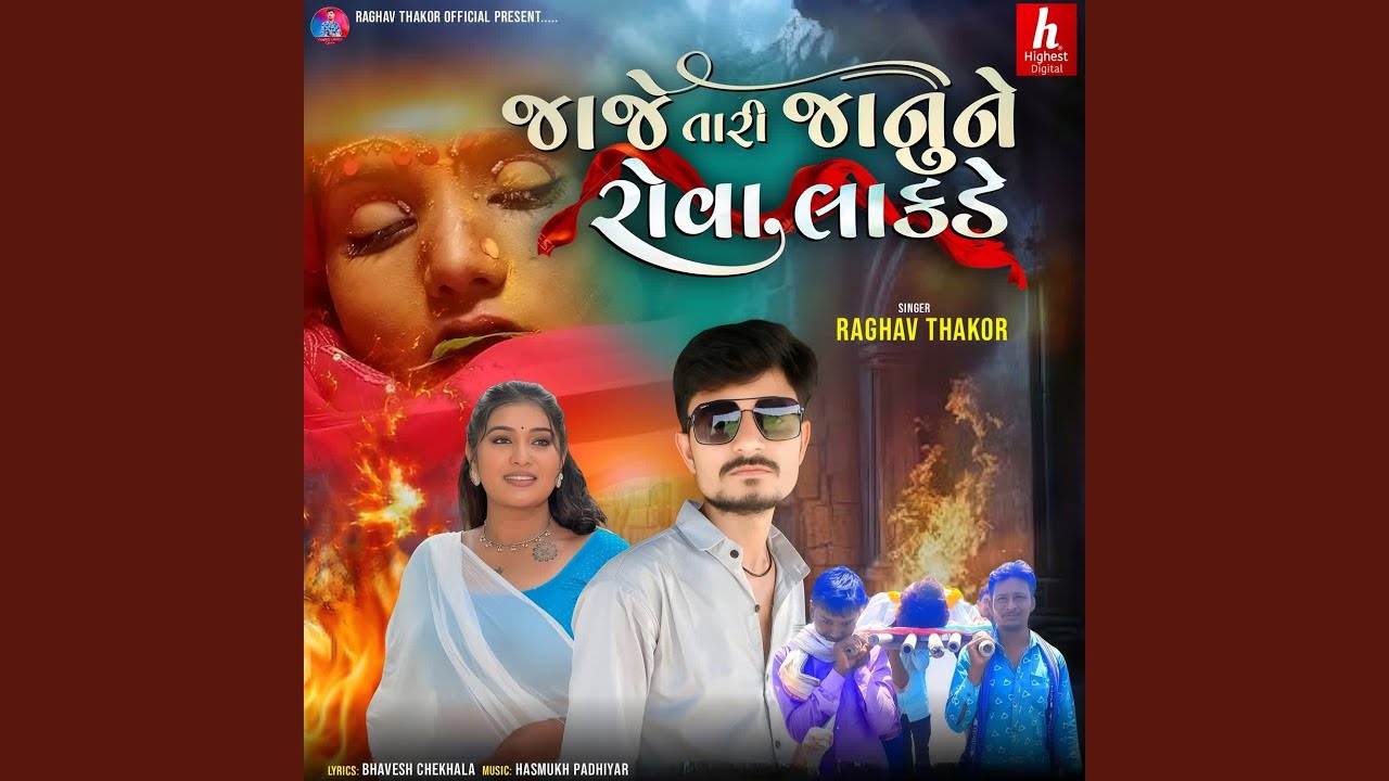 Jaje Tari Janu Ne Rova Lakade