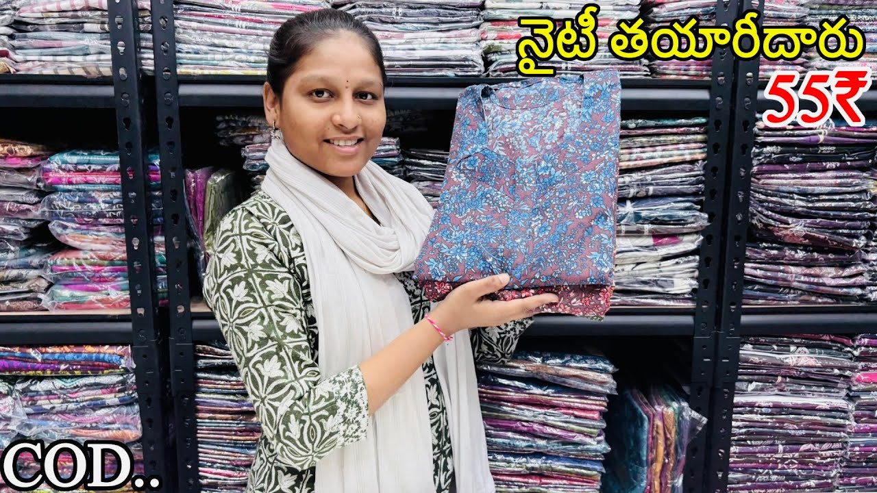 సూరత్‌లో స్వచ్ఛమైన కాటన్ నైటీ హోల్‌సేల్ మార్కెట్