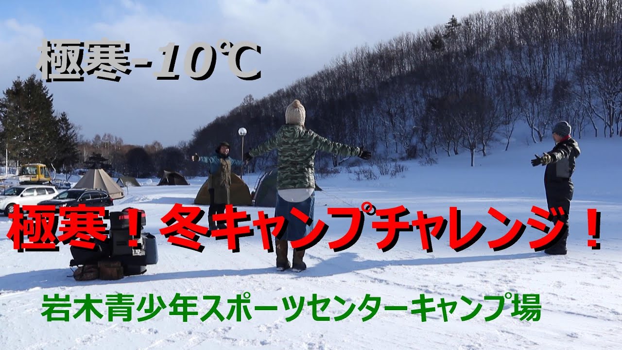 【雪中キャンプ】極寒－10℃の冬キャンプにチャレンジ！ステイシーST２